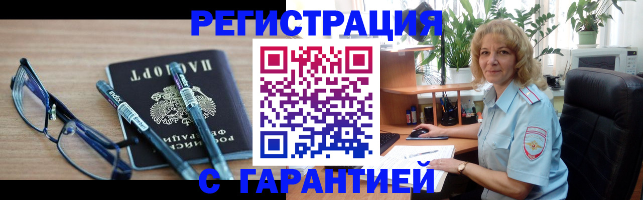 прописка штамп в Видном