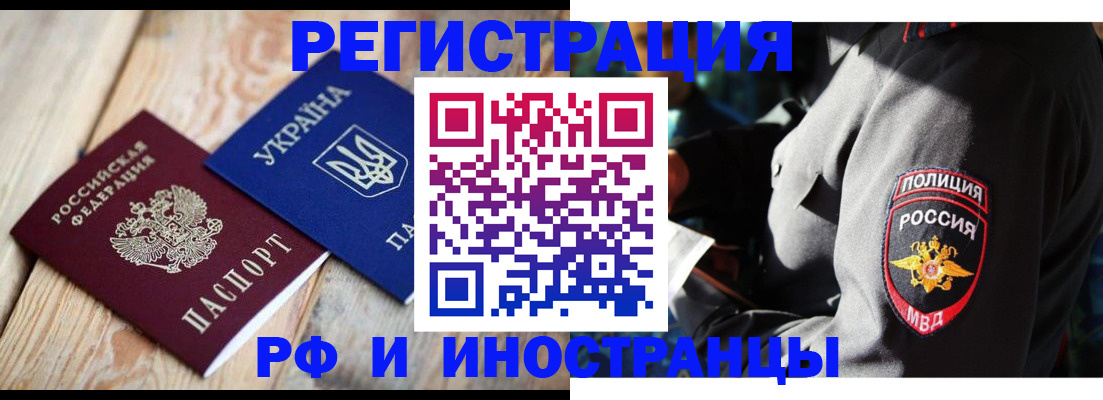 прописка для работы в Видном