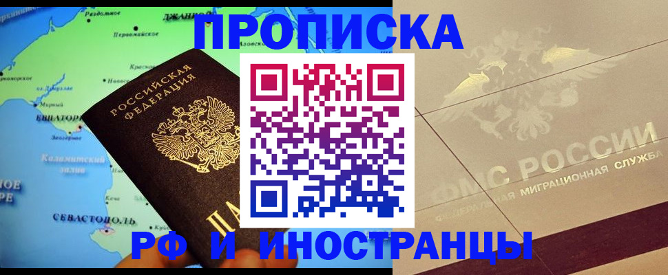 прописка в квартире в Видном