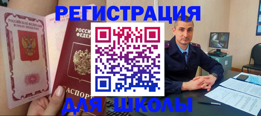 прописка в Видном