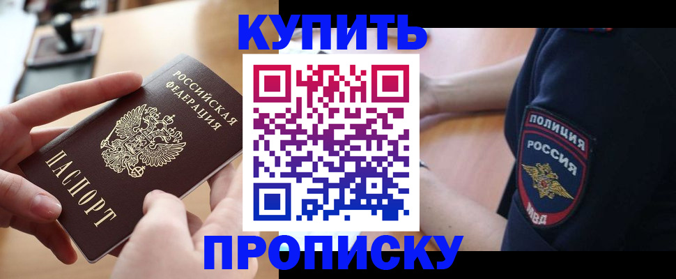 прописка для кредита в Видном