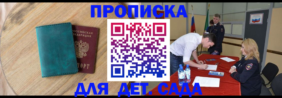 прописка в квартире в Видном