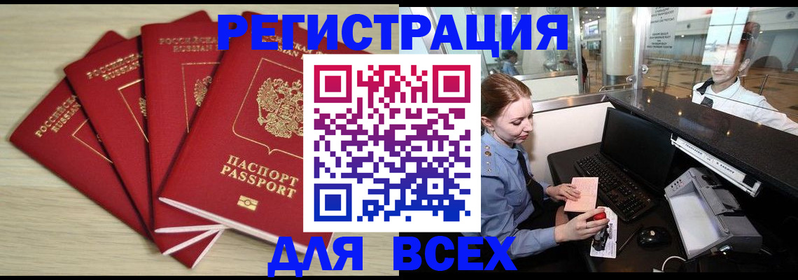 временная регистрация гарантия в Видном