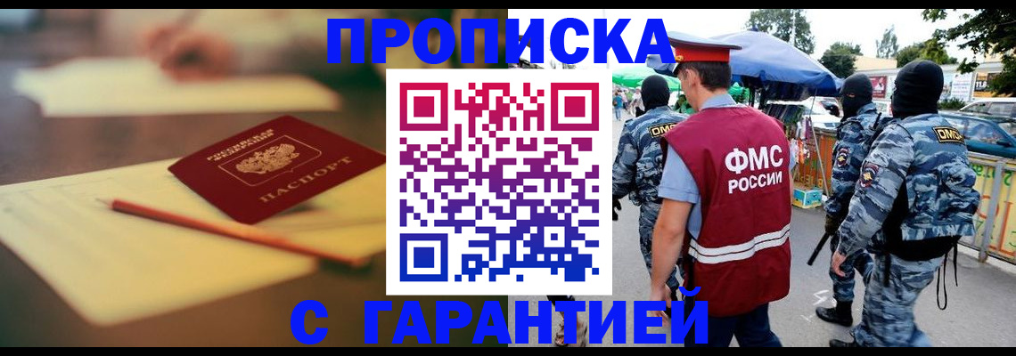 прописка для кредита в Видном