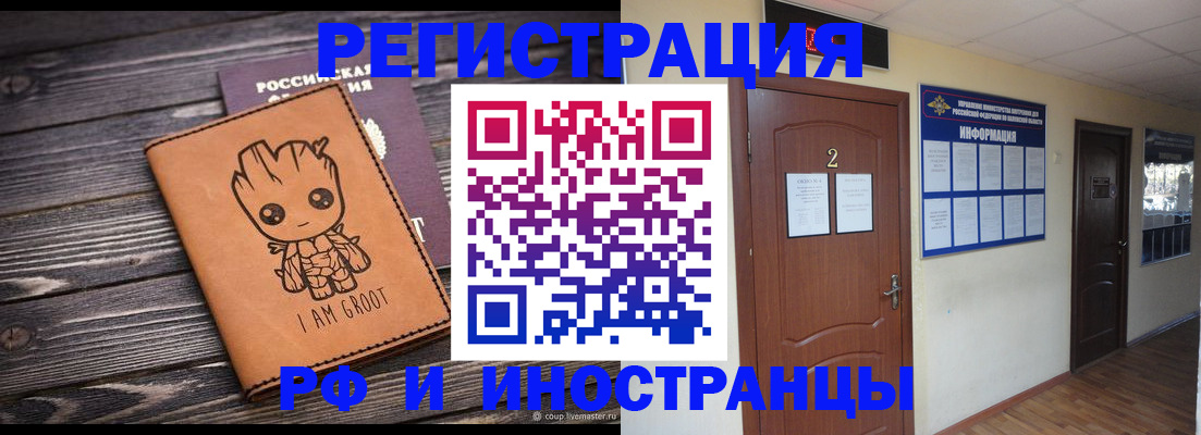 прописка штамп в Видном
